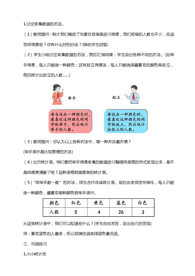人教版小学数学二年级下册1.1《数据的收集》PPT课件+教学设计+同步练习02