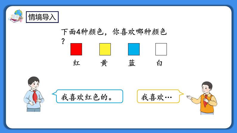 人教版小学数学二年级下册1.1《数据的收集》PPT课件+教学设计+同步练习02