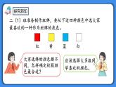 人教版小学数学二年级下册1.1《数据的收集》PPT课件+教学设计+同步练习