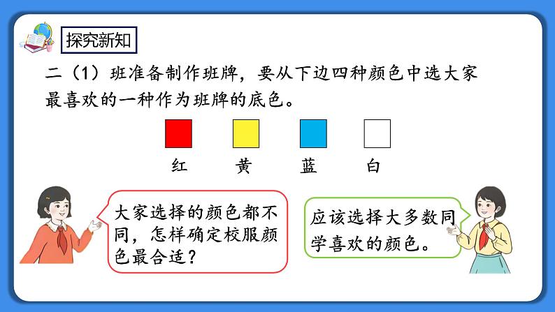 人教版小学数学二年级下册1.1《数据的收集》PPT课件+教学设计+同步练习03