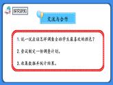 人教版小学数学二年级下册1.1《数据的收集》PPT课件+教学设计+同步练习