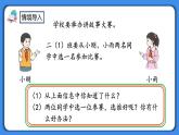 人教版小学数学二年级下册1.2《用多种方法对数据进行记录整理》PPT课件+教学设计+同步练习