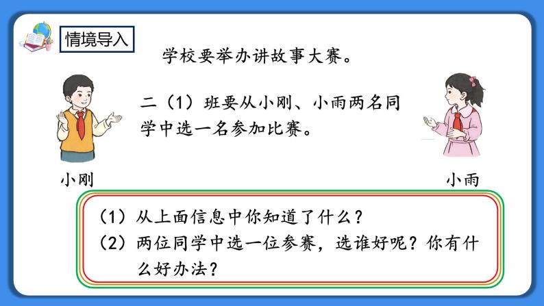 人教版小学数学二年级下册1.2《用多种方法对数据进行记录整理》PPT课件+教学设计+同步练习02