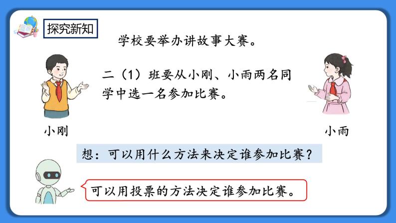 人教版小学数学二年级下册1.2《用多种方法对数据进行记录整理》PPT课件+教学设计+同步练习03