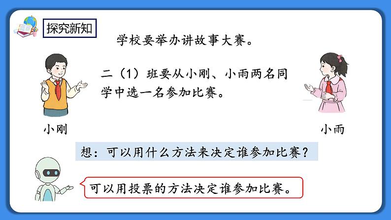 人教版小学数学二年级下册1.2《用多种方法对数据进行记录整理》PPT课件+教学设计+同步练习03