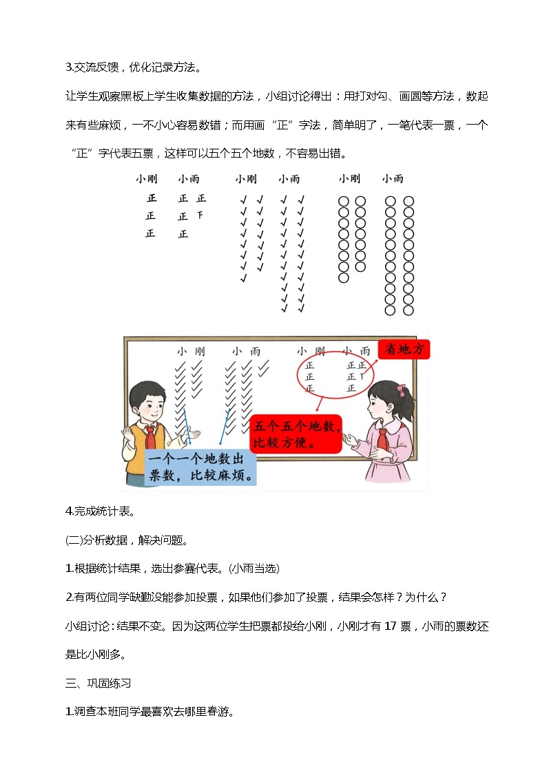 人教版小学数学二年级下册1.2《用多种方法对数据进行记录整理》PPT课件+教学设计+同步练习02