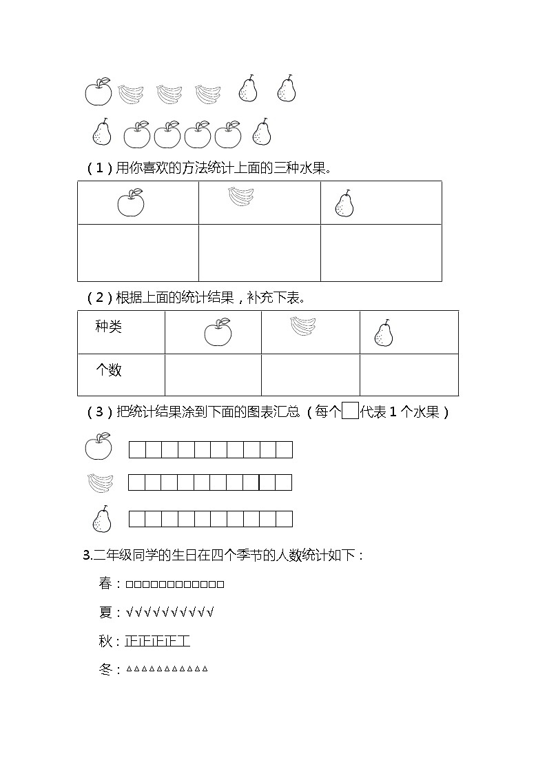 人教版小学数学二年级下册1.3《练习一》同步练习第2页