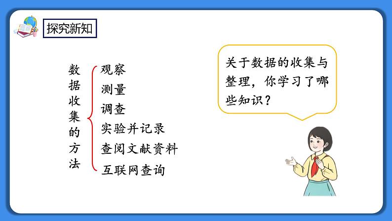 人教版小学数学二年级下册1.3《练习一》PPT课件第2页