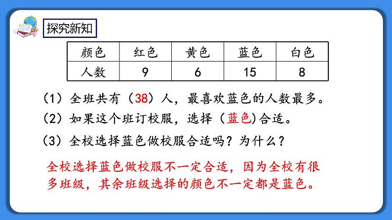 人教版小学数学二年级下册1.3《练习一》PPT课件第6页