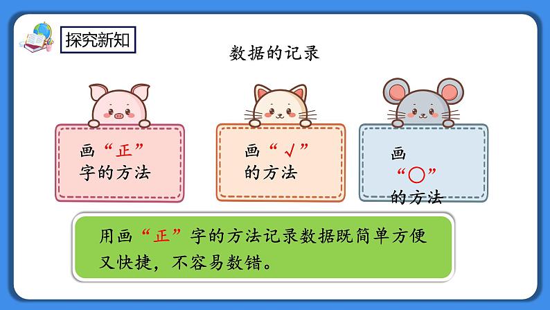 人教版小学数学二年级下册1.3《练习一》PPT课件第7页