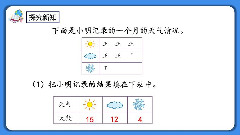 人教版小学数学二年级下册1.3《练习一》PPT课件第8页