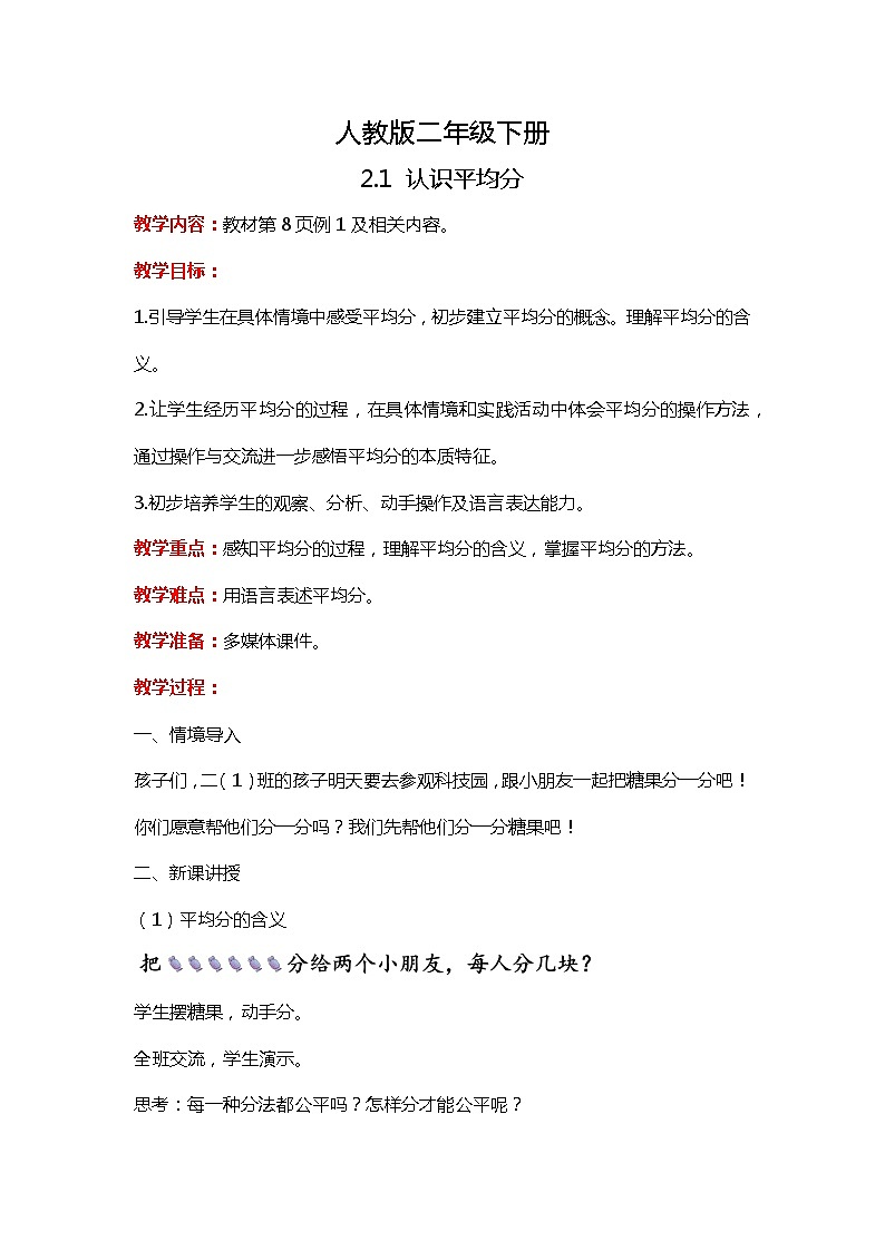 人教版小学数学二年级下册2.1《认识平均分》PPT课件+教学设计+同步练习01
