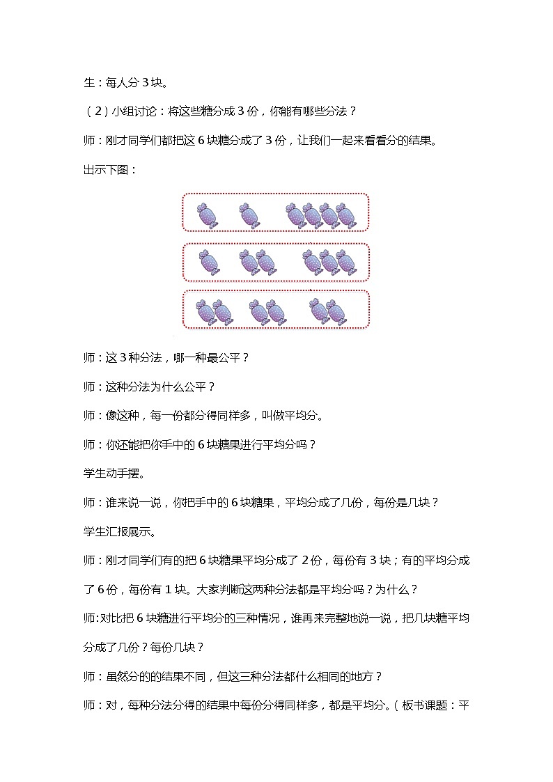 人教版小学数学二年级下册2.1《认识平均分》PPT课件+教学设计+同步练习02