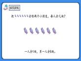 人教版小學(xué)數(shù)學(xué)二年級下冊2.1《認(rèn)識平均分》PPT課件+教學(xué)設(shè)計+同步練習(xí)