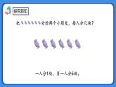 人教版小学数学二年级下册2.1《认识平均分》PPT课件+教学设计+同步练习