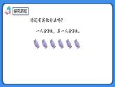 人教版小學(xué)數(shù)學(xué)二年級下冊2.1《認(rèn)識平均分》PPT課件+教學(xué)設(shè)計+同步練習(xí)