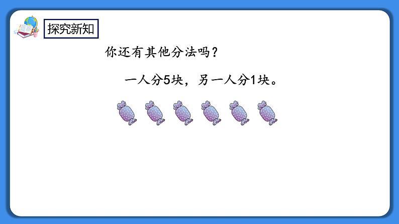 人教版小学数学二年级下册2.1《认识平均分》PPT课件+教学设计+同步练习07
