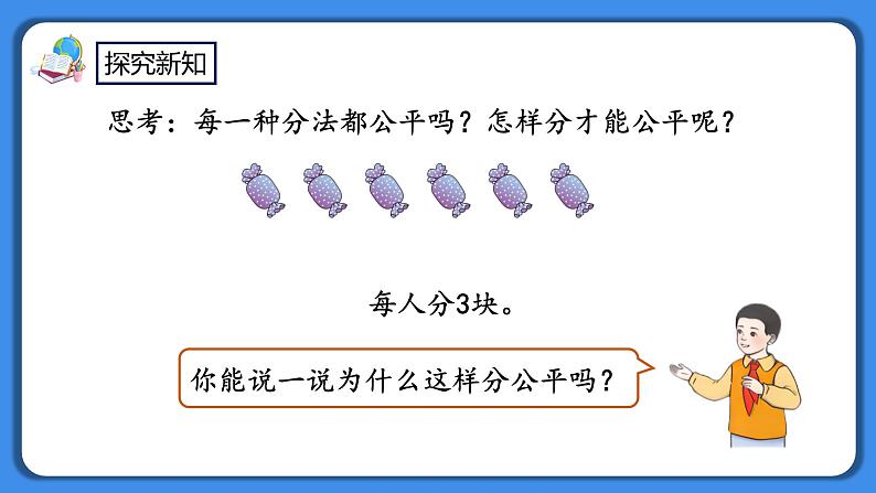 人教版小学数学二年级下册2.1《认识平均分》PPT课件+教学设计+同步练习08