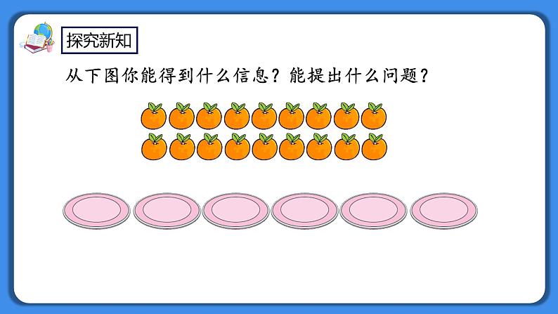 人教版小学数学二年级下册2.2《按指定的份数平均分》PPT课件+教学设计+同步练习03