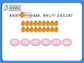 人教版小學(xué)數(shù)學(xué)二年級下冊2.2《按指定的份數(shù)平均分》PPT課件+教學(xué)設(shè)計+同步練習(xí)