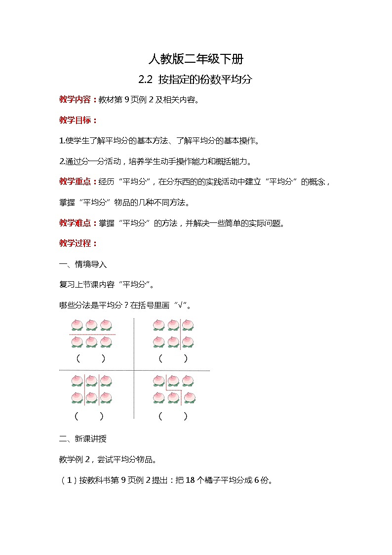 人教版小学数学二年级下册2.2《按指定的份数平均分》PPT课件+教学设计+同步练习01