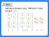 人教版小學(xué)數(shù)學(xué)二年級下冊2.3《按每幾個一份平均分》PPT課件+教學(xué)設(shè)計+同步練習(xí)