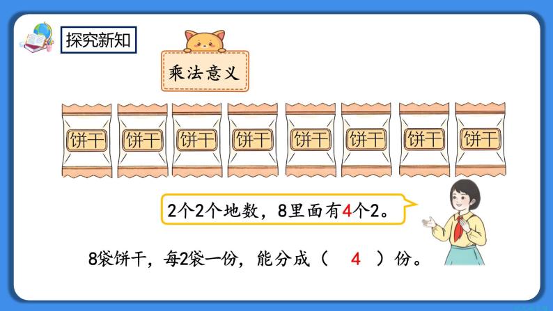 人教版小学数学二年级下册2.3《按每几个一份平均分》PPT课件+教学设计+同步练习06