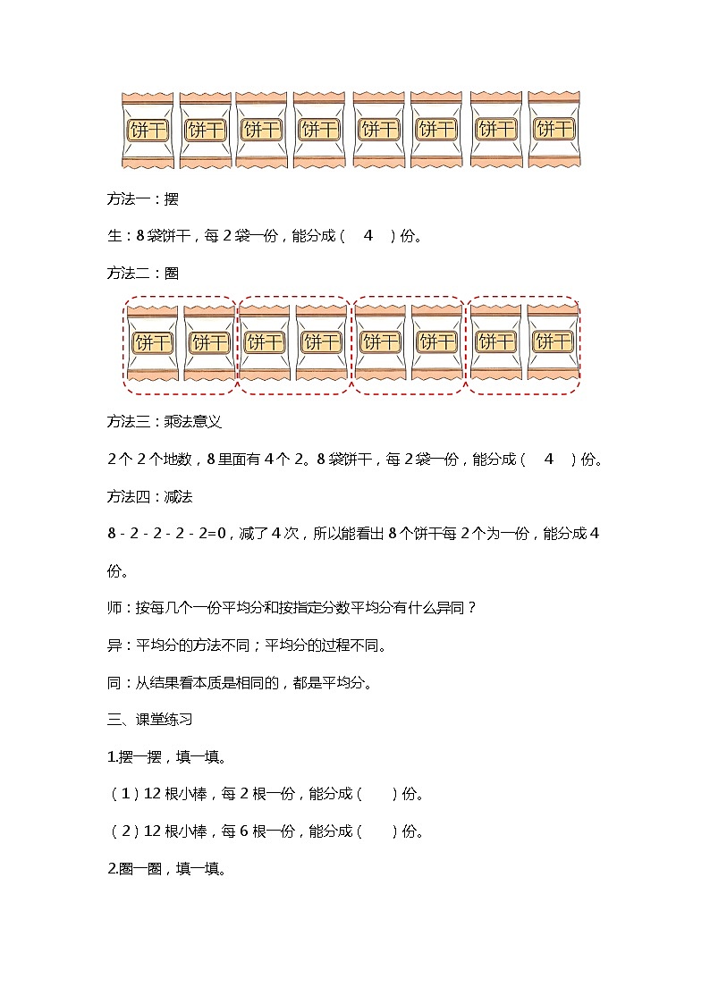 人教版小学数学二年级下册2.3《按每几个一份平均分》PPT课件+教学设计+同步练习02