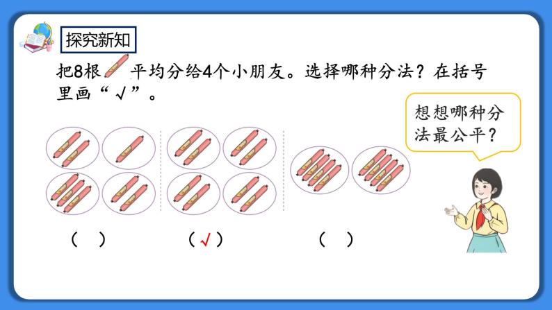 人教版小学数学二年级下册2.4《练习二》PPT课件+同步练习03