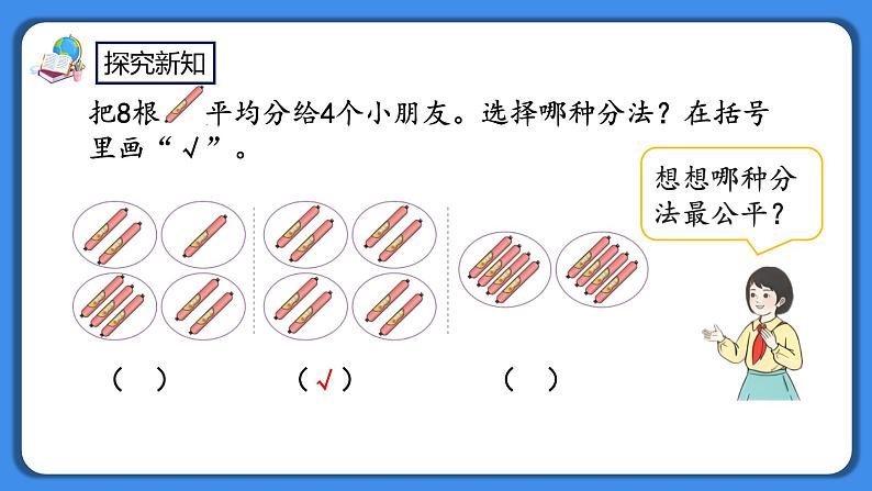 人教版小学数学二年级下册2.4《练习二》PPT课件+同步练习03