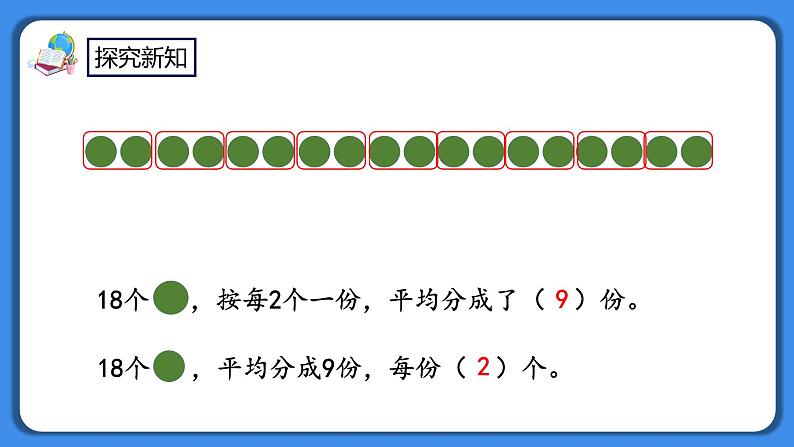 人教版小学数学二年级下册2.4《练习二》PPT课件+同步练习05