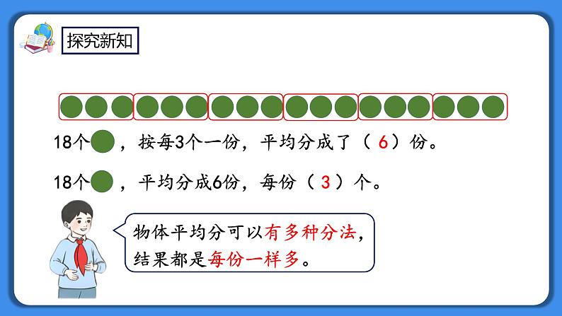 人教版小学数学二年级下册2.4《练习二》PPT课件+同步练习06