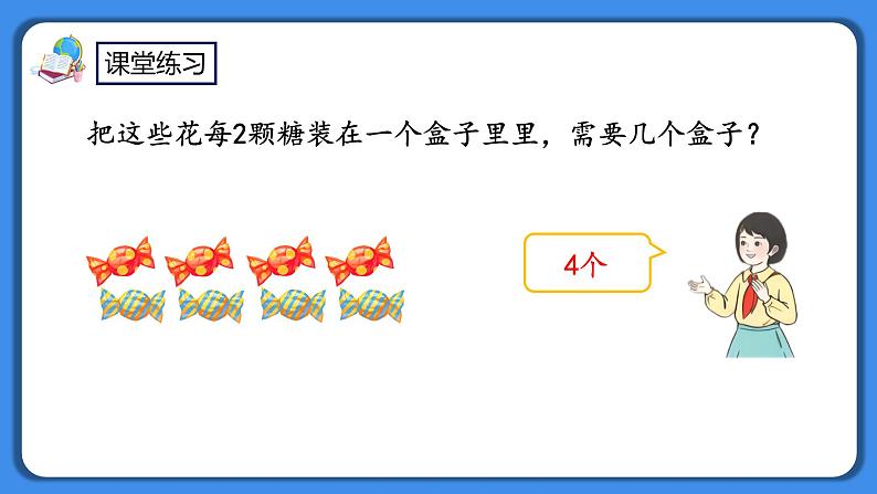 人教版小学数学二年级下册2.4《练习二》PPT课件+同步练习07