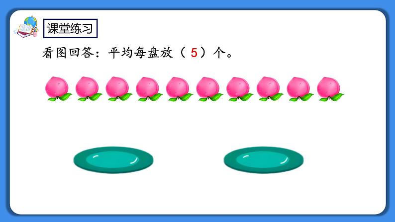 人教版小学数学二年级下册2.4《练习二》PPT课件+同步练习08