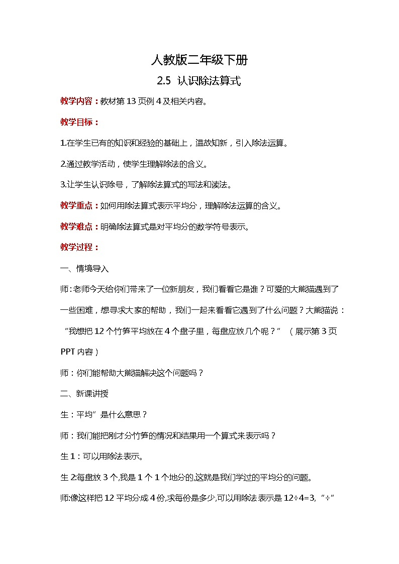 人教版小学数学二年级下册2.5《认识除法算式》PPT课件+教学设计+同步练习01