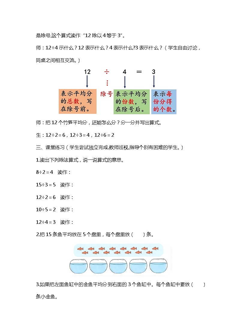 人教版小学数学二年级下册2.5《认识除法算式》PPT课件+教学设计+同步练习02