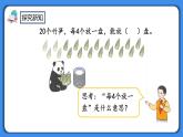 人教版小学数学二年级下册2.6《除法算式各部分的名称》PPT课件+教学设计+同步练习