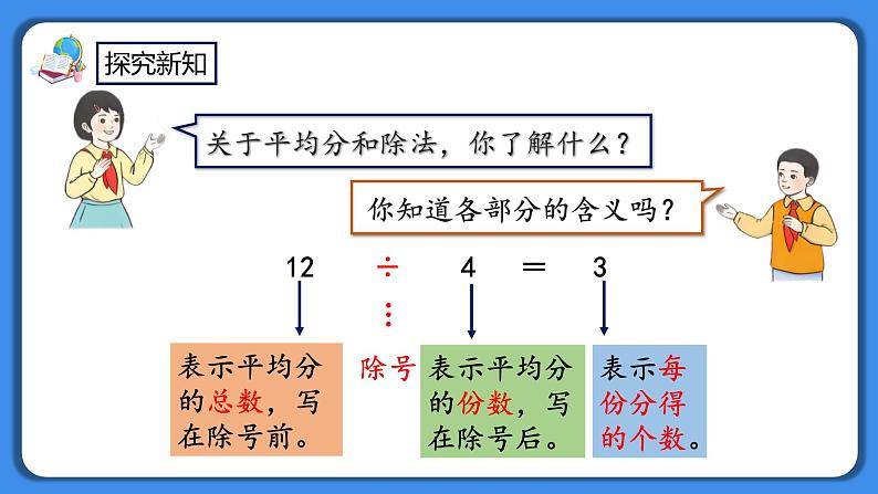 人教版小学数学二年级下册2.7《练习三》PPT课件+同步练习02