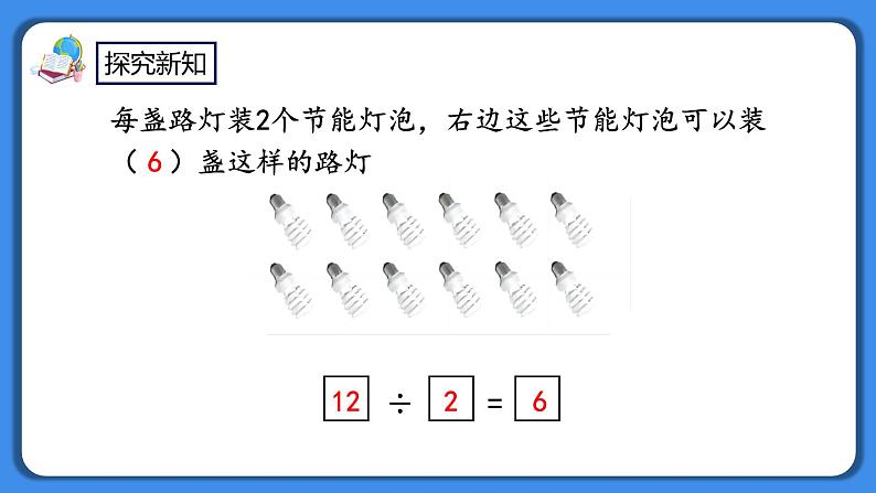 人教版小学数学二年级下册2.7《练习三》PPT课件+同步练习04