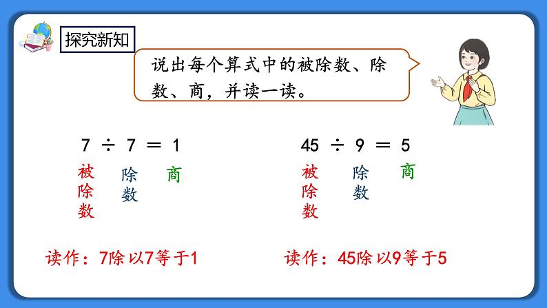 人教版小学数学二年级下册2.7《练习三》PPT课件+同步练习06