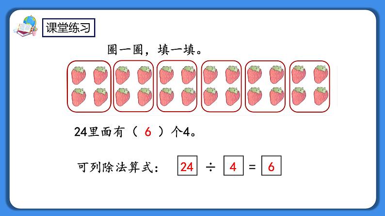 人教版小学数学二年级下册2.7《练习三》PPT课件+同步练习07