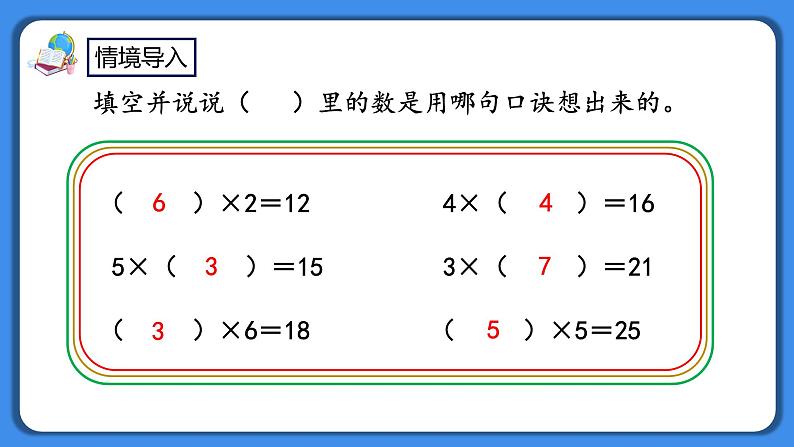 人教版小学数学二年级下册2.8《用乘法口诀求商（1）》PPT课件+教学设计+同步练习02