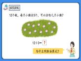 人教版小学数学二年级下册2.8《用乘法口诀求商（1）》PPT课件+教学设计+同步练习