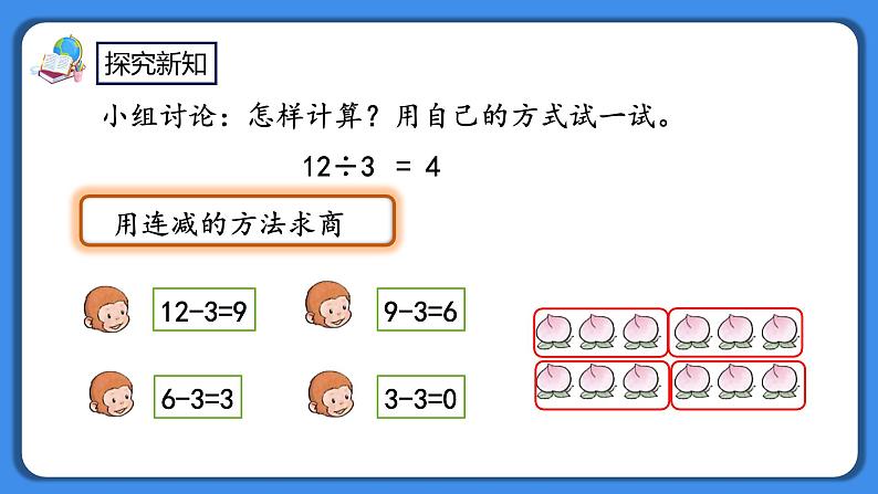 人教版小学数学二年级下册2.8《用乘法口诀求商（1）》PPT课件+教学设计+同步练习05