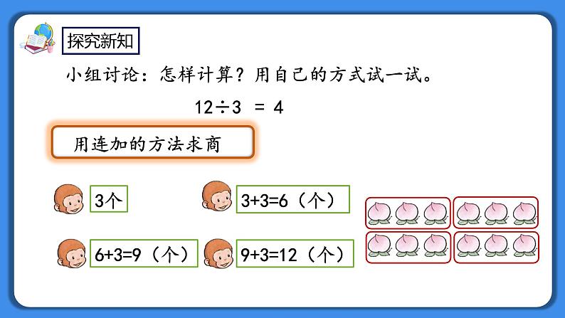 人教版小学数学二年级下册2.8《用乘法口诀求商（1）》PPT课件+教学设计+同步练习06