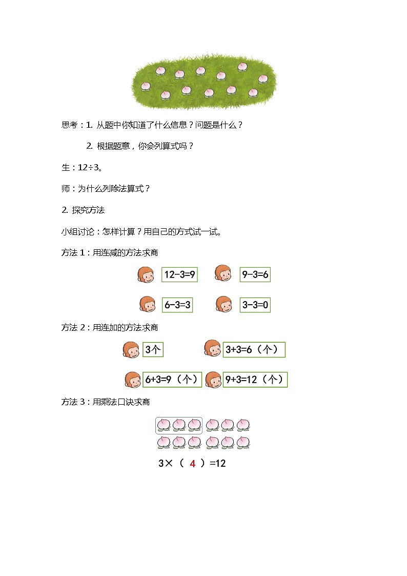 人教版小学数学二年级下册2.8《用乘法口诀求商（1）》PPT课件+教学设计+同步练习02