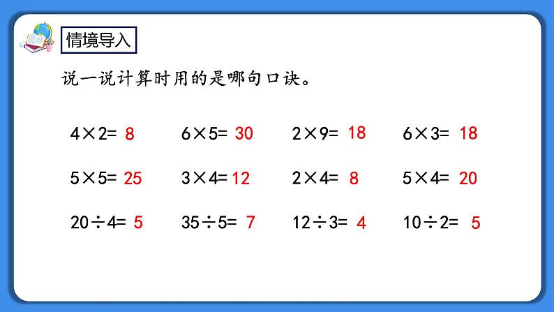 人教版小学数学二年级下册2.9《用乘法口诀求商（2）》PPT课件+教学设计+同步练习02