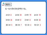 人教版小学数学二年级下册2.9《用乘法口诀求商（2）》PPT课件+教学设计+同步练习