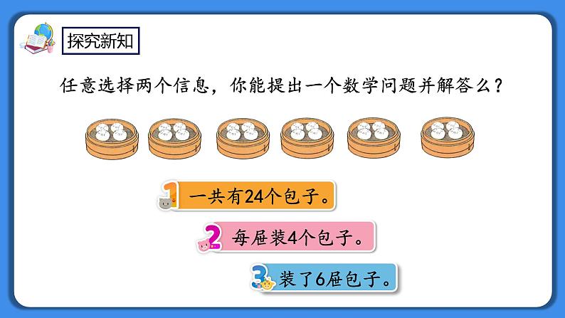 人教版小学数学二年级下册2.9《用乘法口诀求商（2）》PPT课件+教学设计+同步练习04