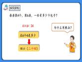 人教版小学数学二年级下册2.9《用乘法口诀求商（2）》PPT课件+教学设计+同步练习